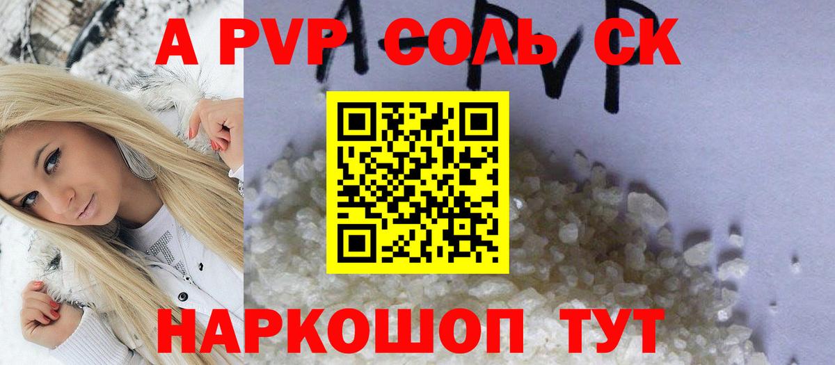 A PVP крисы CK  A PVP СК  Вход с VPN  А ПВП  Надым  Альфа ПВП крисы CK 