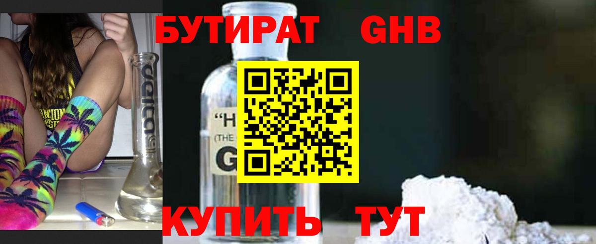 БУТИРАТ вода  БУТИРАТ  Надым  Вход с VPN 