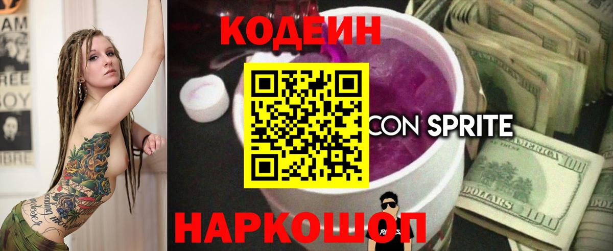 Codein Purple Drank  Кодеин Purple Drank  Надым  Вход с VPN 