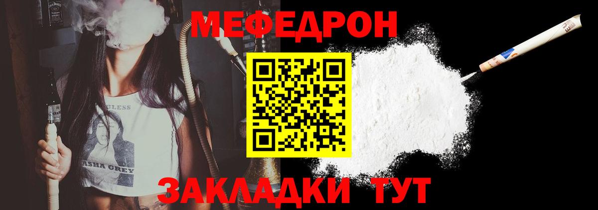 МЯУ-МЯУ  Меф кристаллы  Вход с VPN  Надым  Меф 
